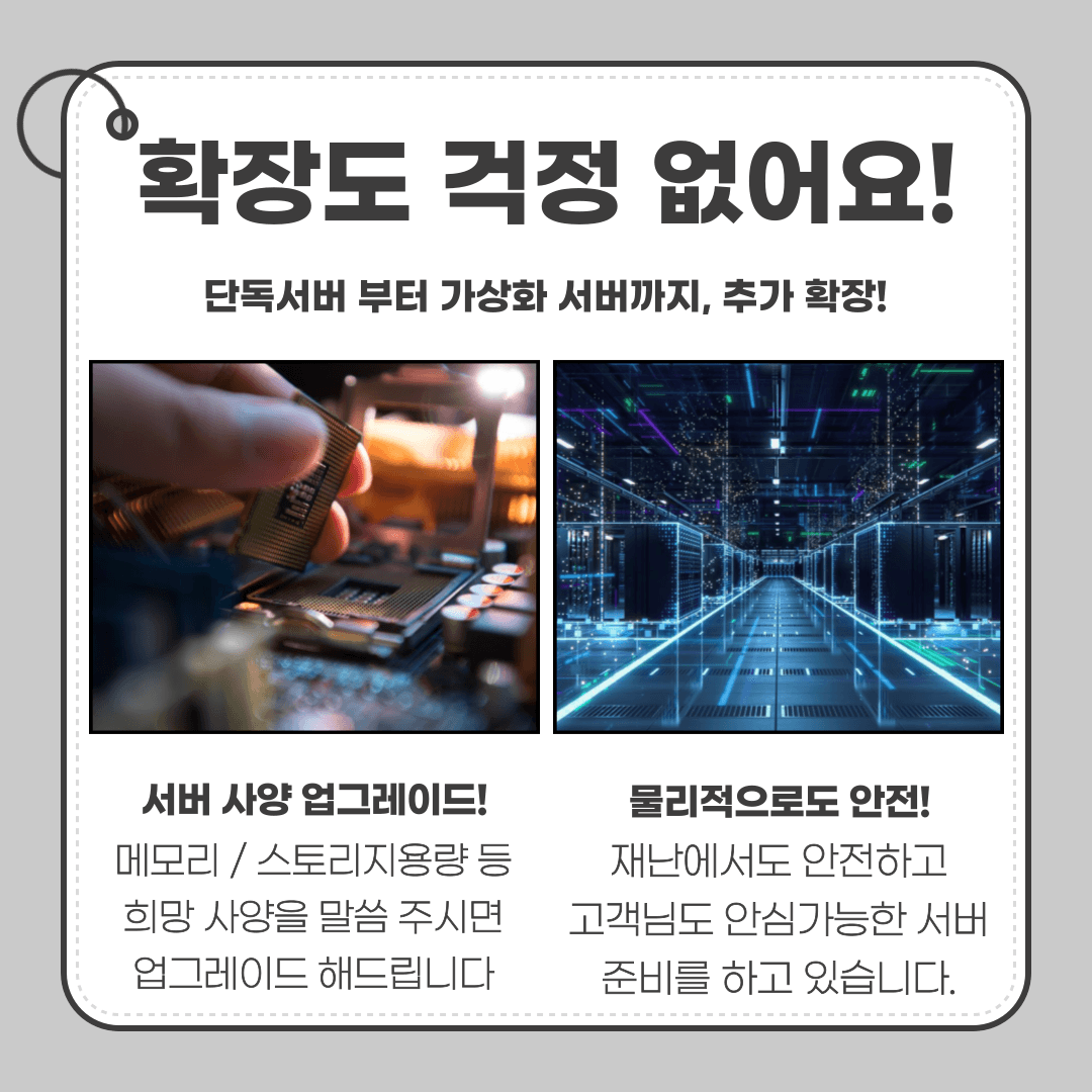 서버 확장 — 한국어 안내 카드 5
